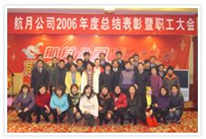 2006年迎新春职工文艺联欢会
